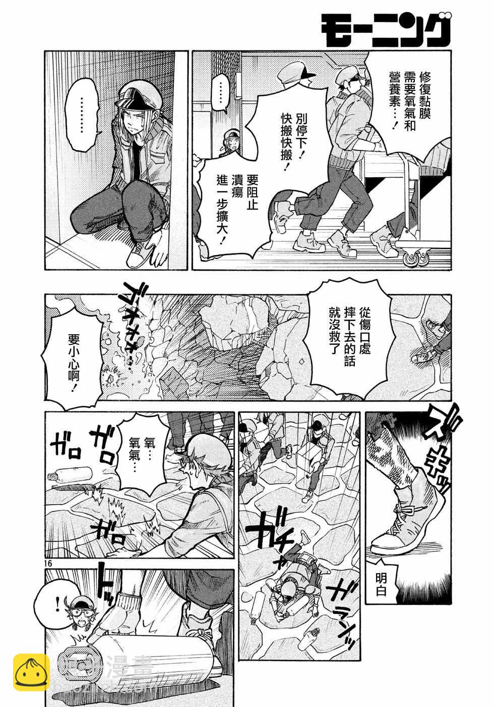《工作细胞black》第7话 第16页