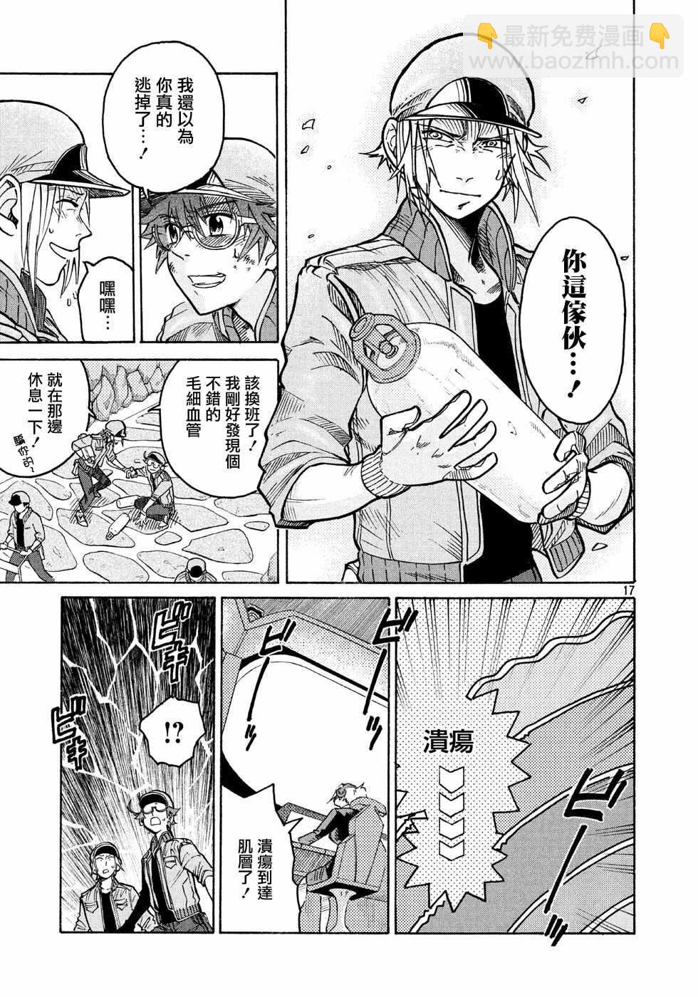 《工作细胞black》第7话 第17页