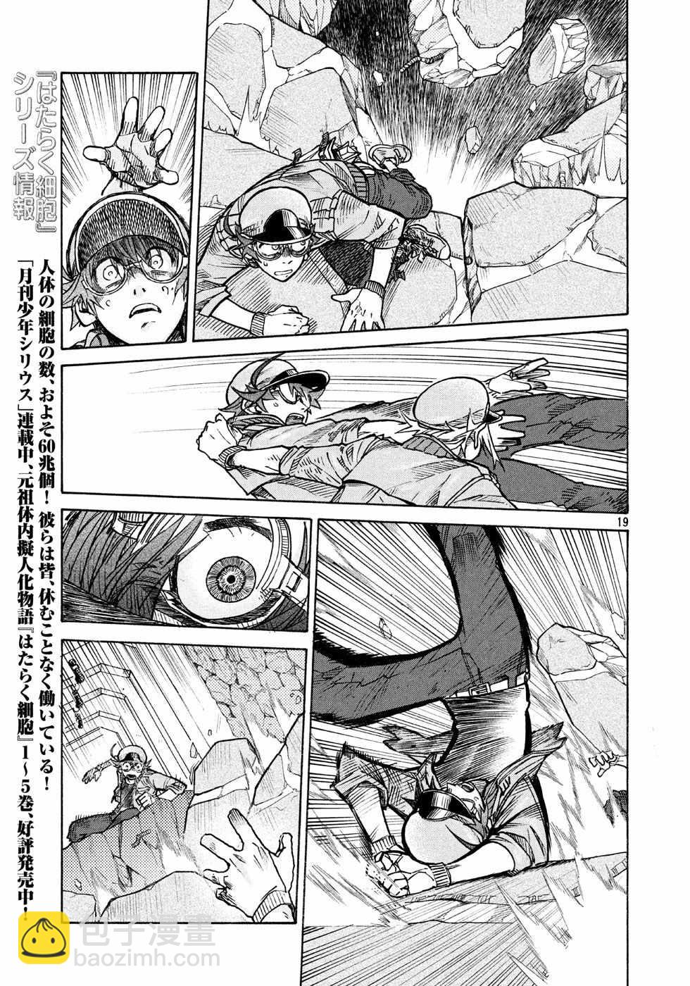 《工作细胞black》第7话 第19页
