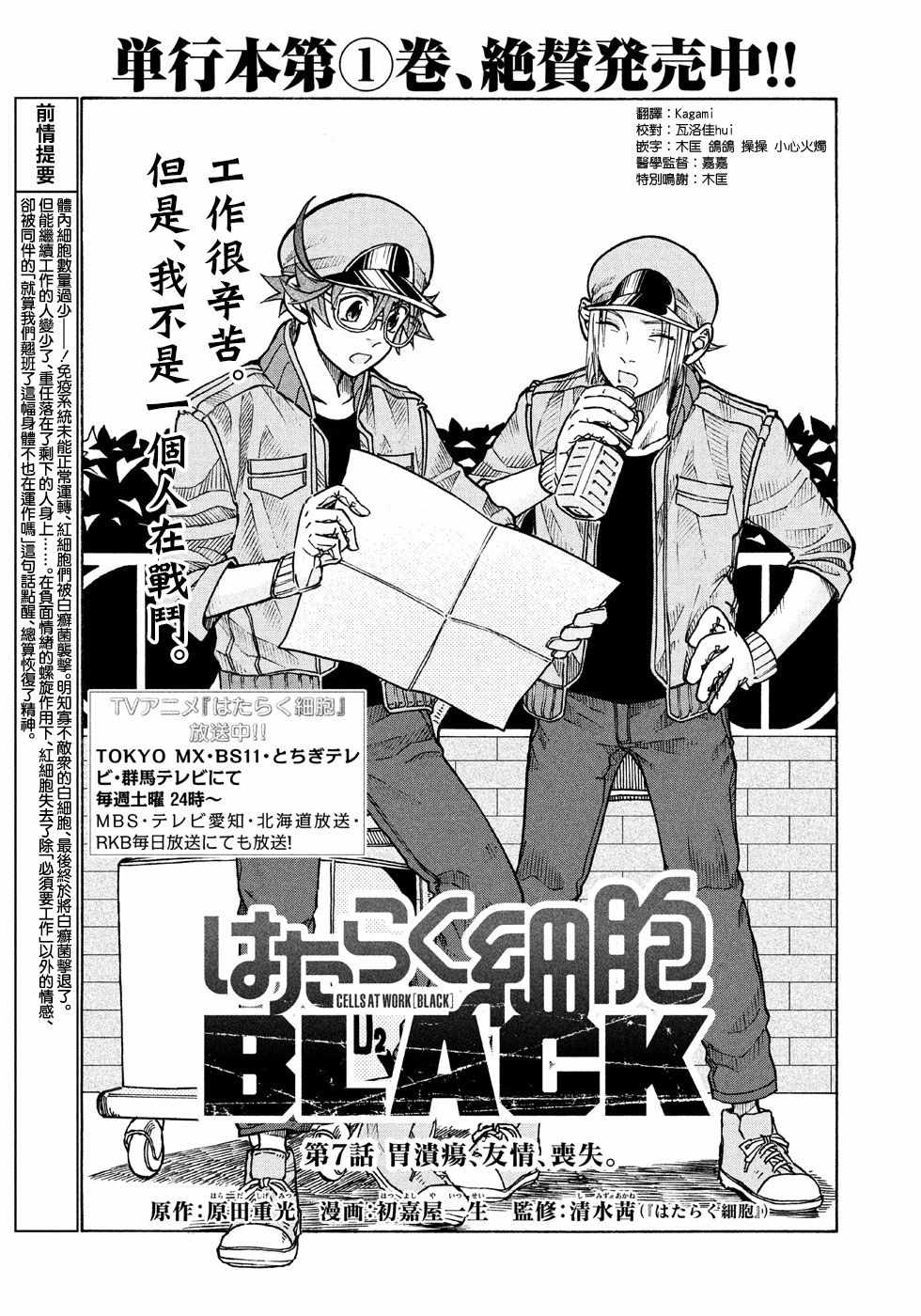 《工作细胞black》第7话 第1页