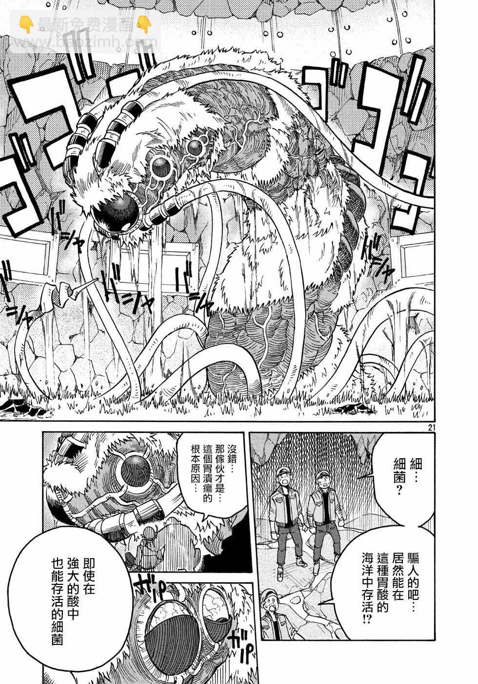 《工作细胞black》第7话 第21页