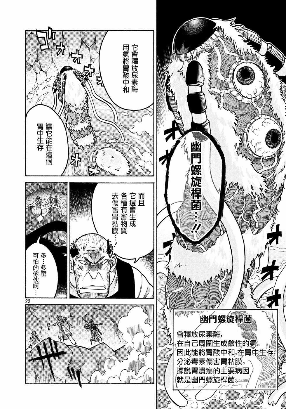 《工作细胞black》第7话 第22页
