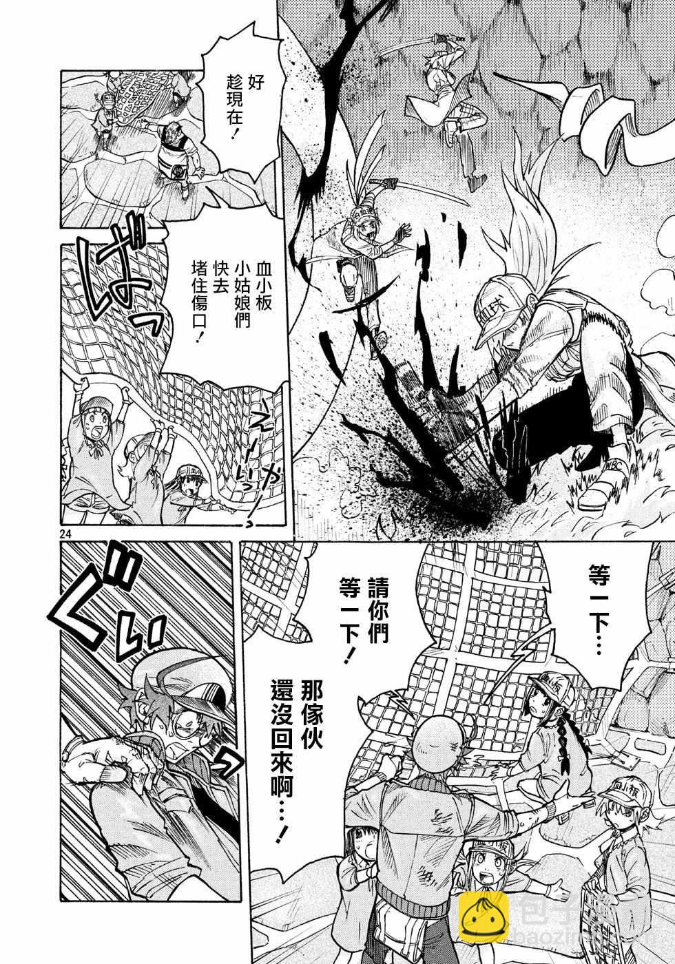 《工作细胞black》第7话 第24页