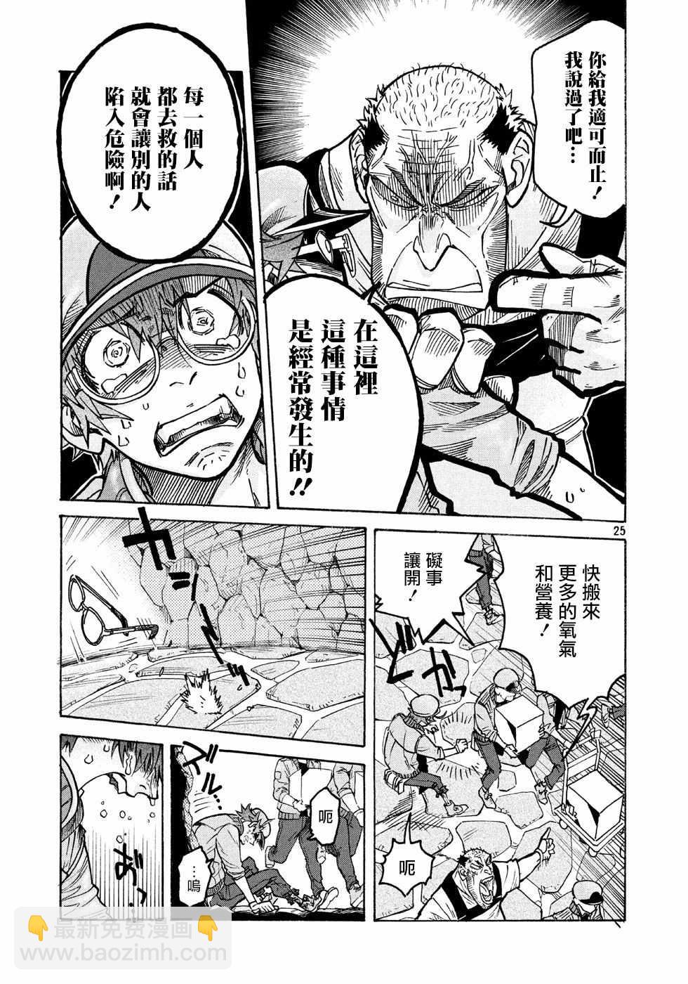 《工作细胞black》第7话 第25页