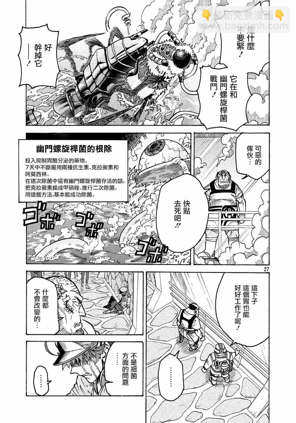 《工作细胞black》第7话 第27页