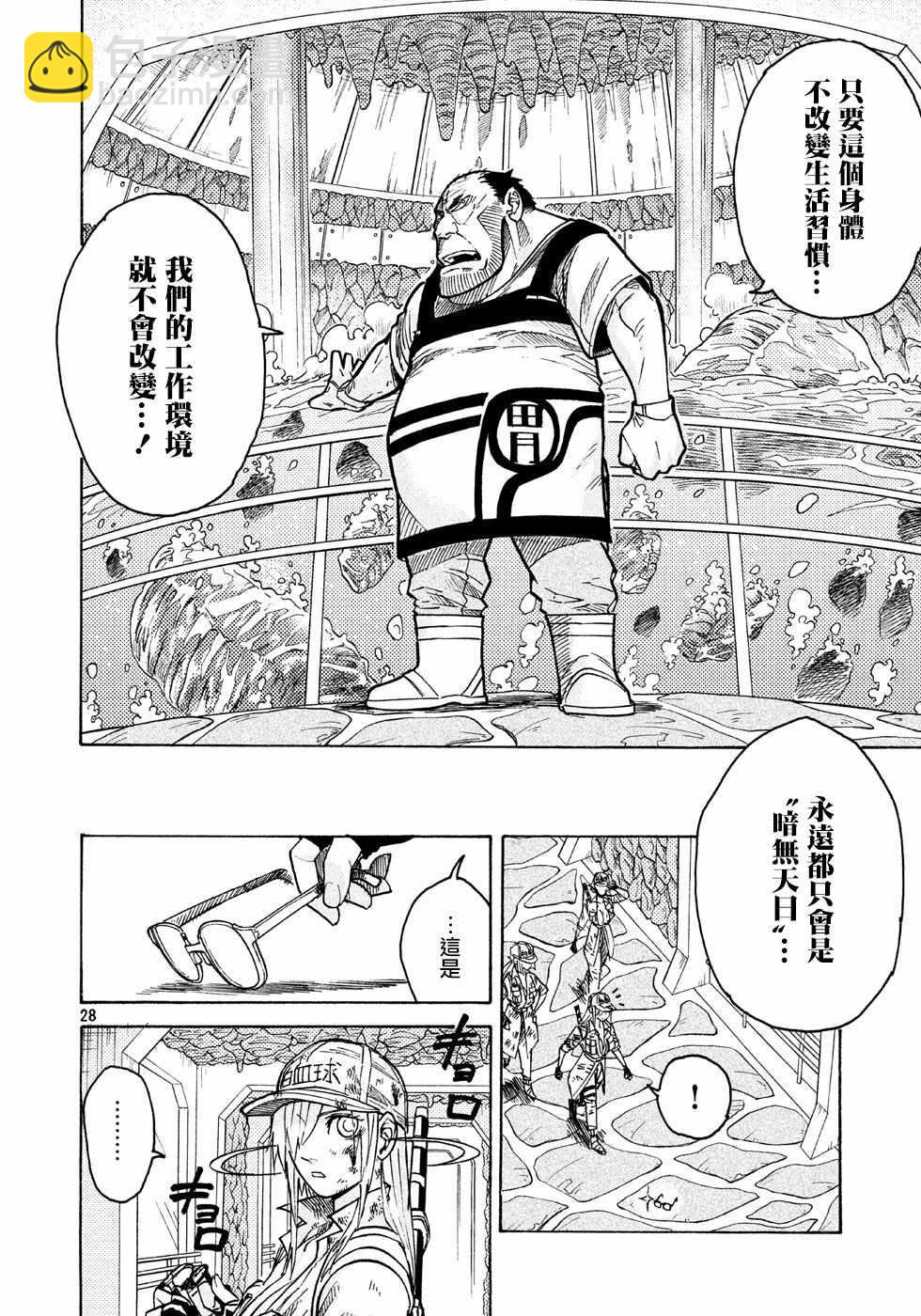《工作细胞black》第7话 第28页