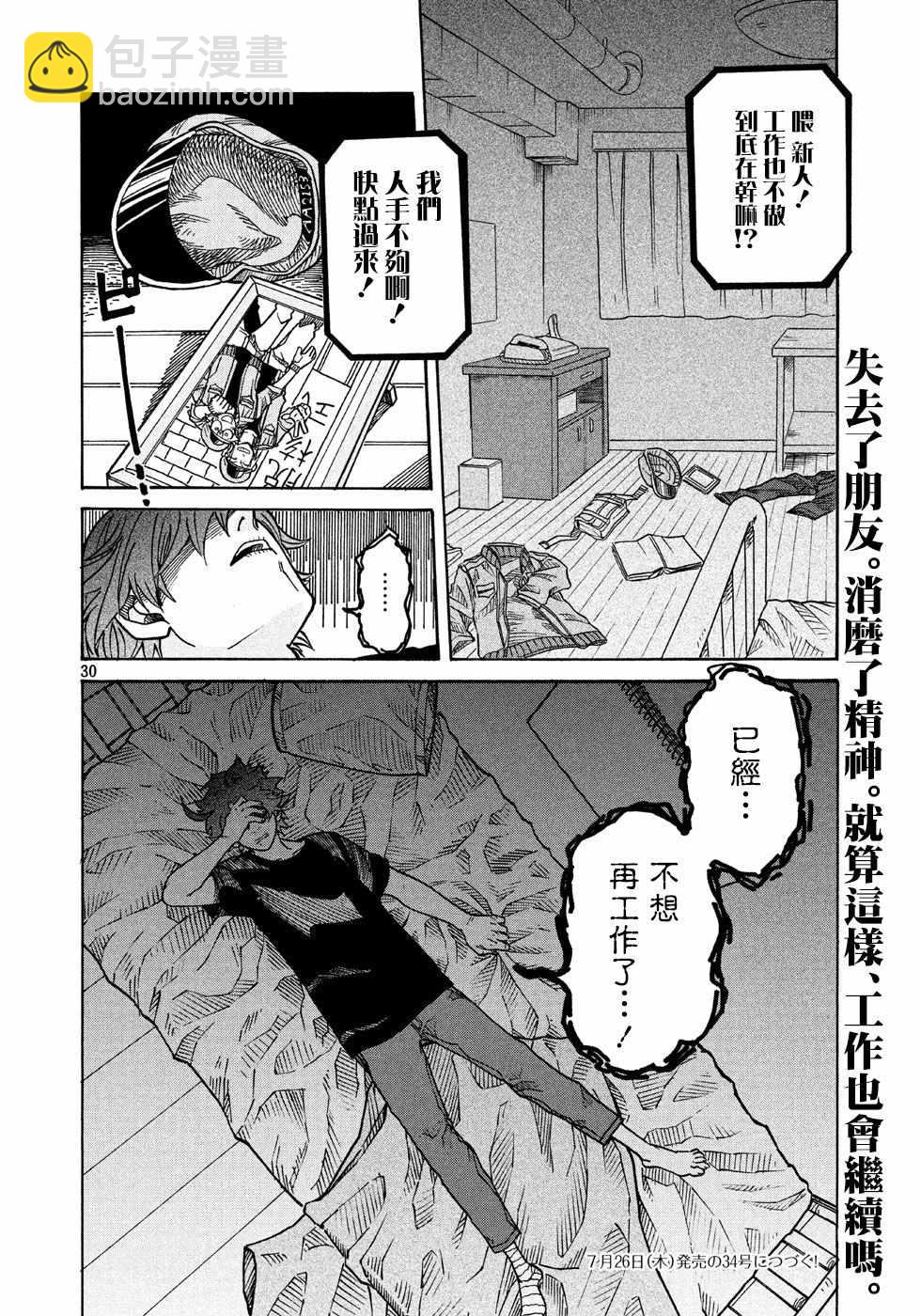 《工作细胞black》第7话 第30页