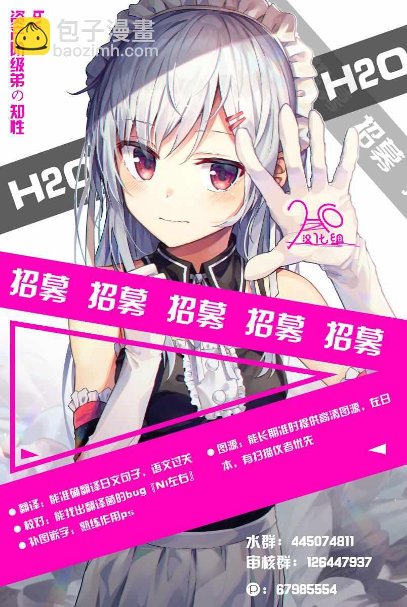 《工作细胞black》第7话 第32页