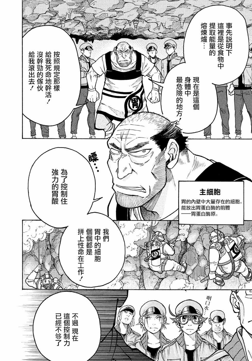 《工作细胞black》第7话 第4页