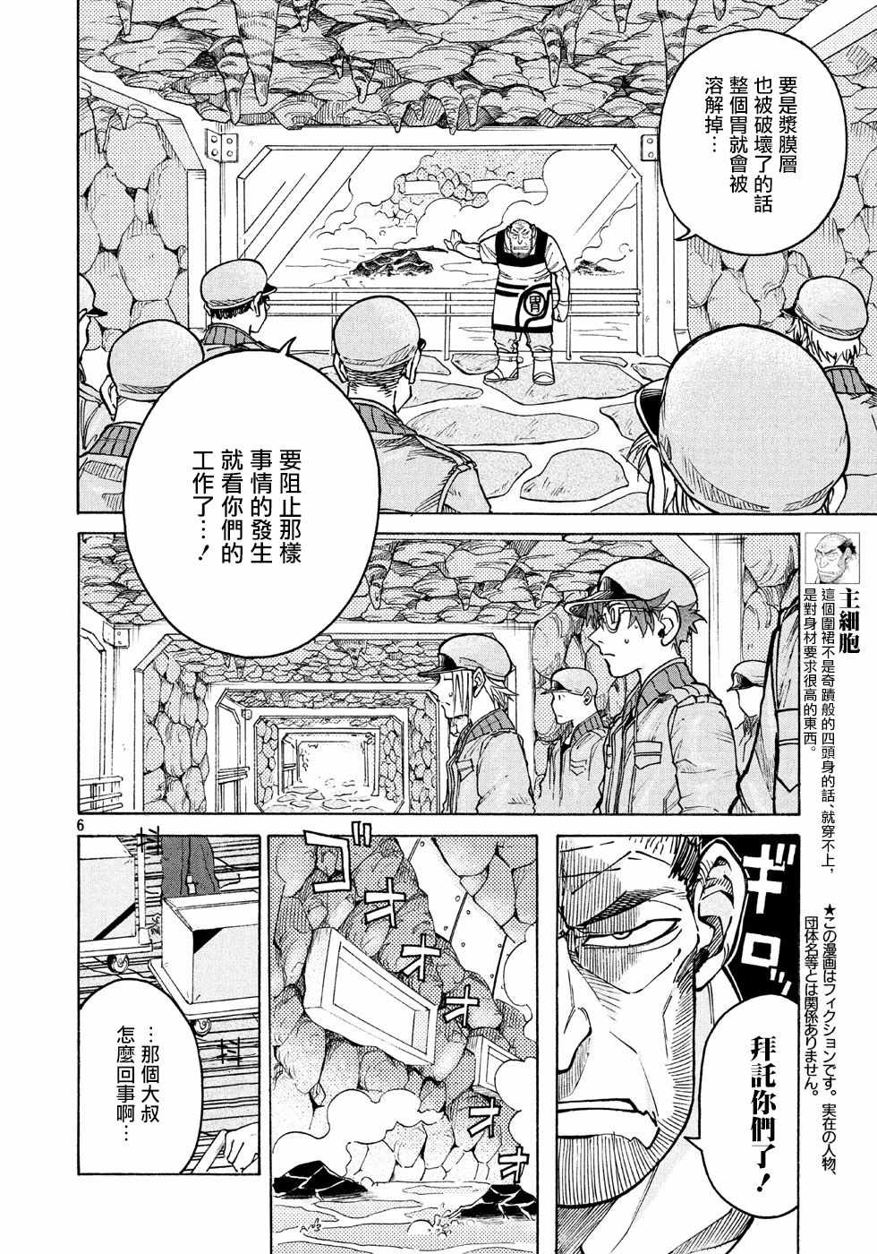 《工作细胞black》第7话 第6页
