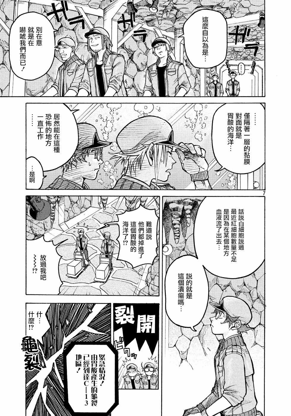 《工作细胞black》第7话 第7页