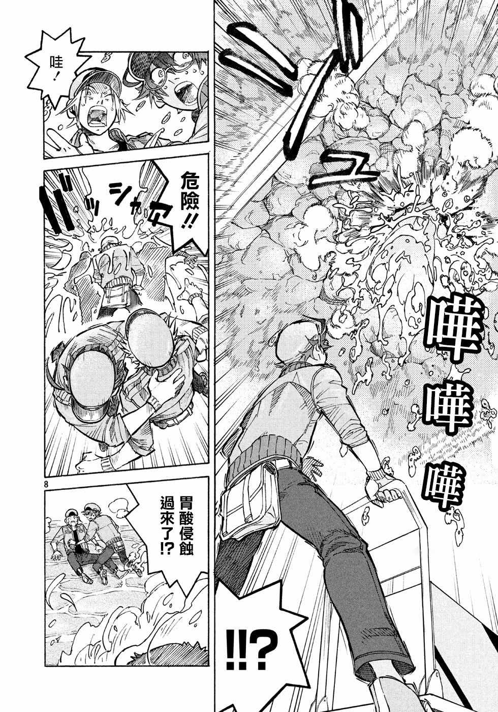 《工作细胞black》第7话 第8页