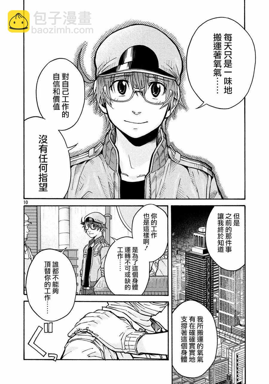 《工作细胞black》第11话 第10页