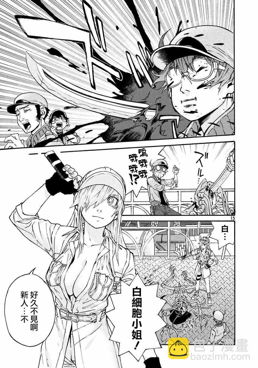 《工作细胞black》第11话 第15页