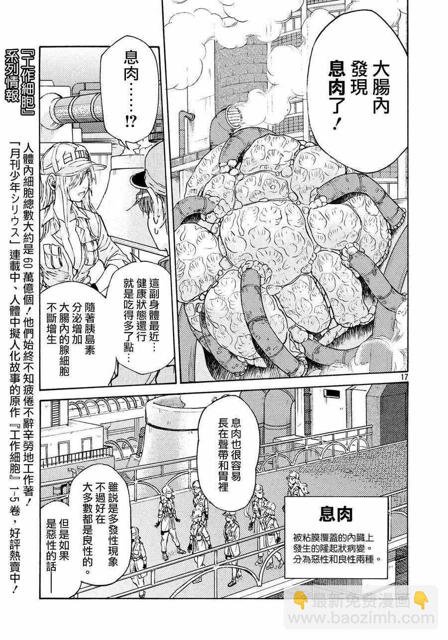 《工作细胞black》第11话 第17页