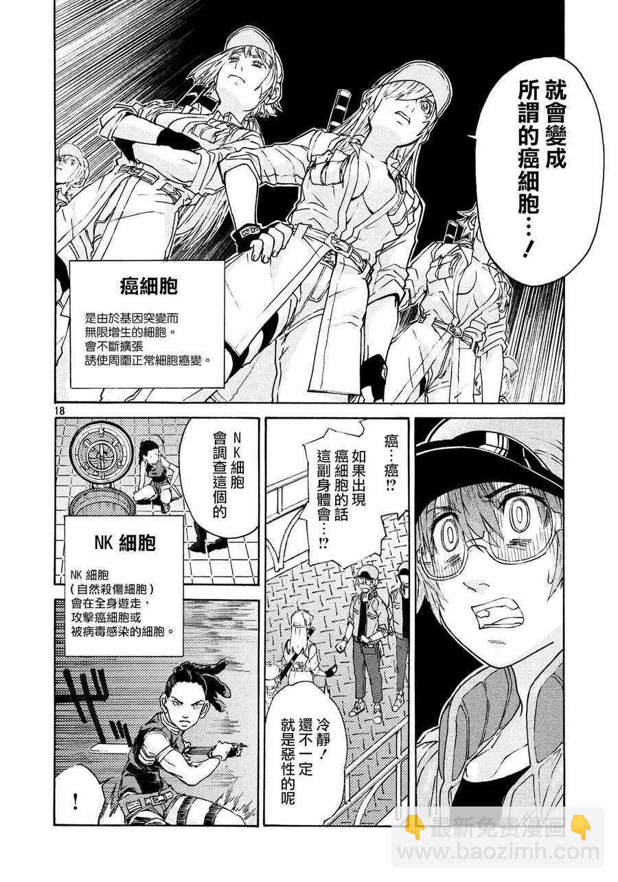 《工作细胞black》第11话 第18页