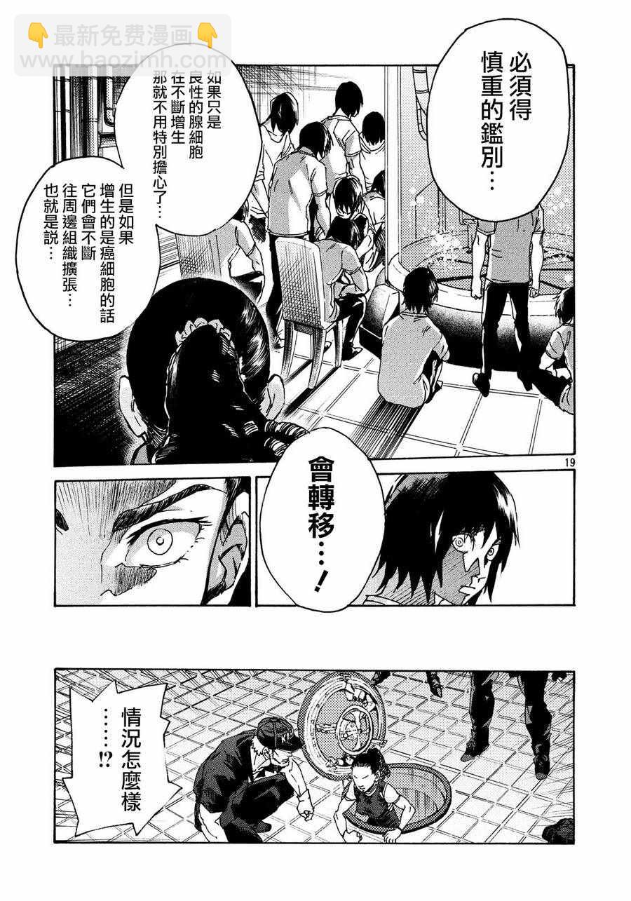 《工作细胞black》第11话 第19页