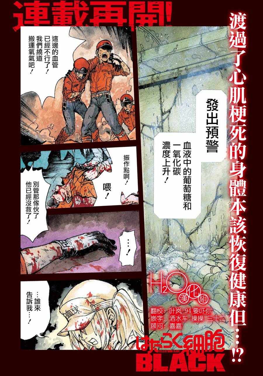《工作细胞black》第11话 第1页