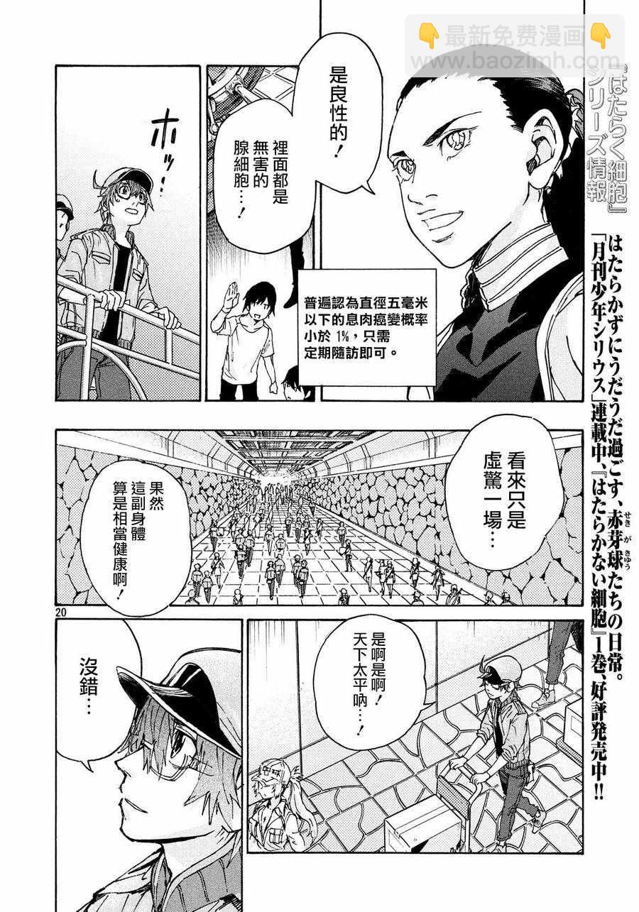 《工作细胞black》第11话 第20页