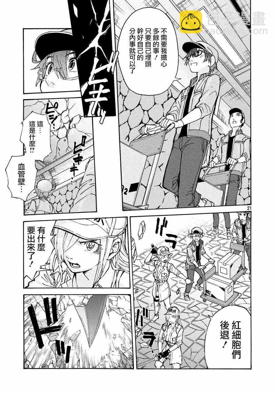 《工作细胞black》第11话 第21页
