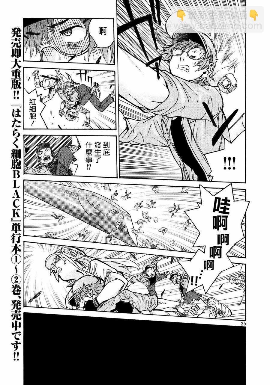 《工作细胞black》第11话 第25页