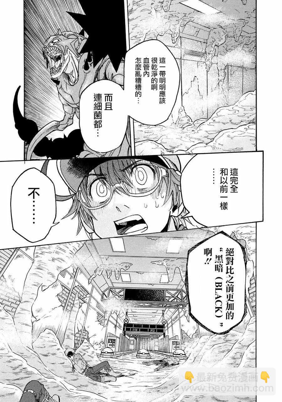 《工作细胞black》第11话 第29页