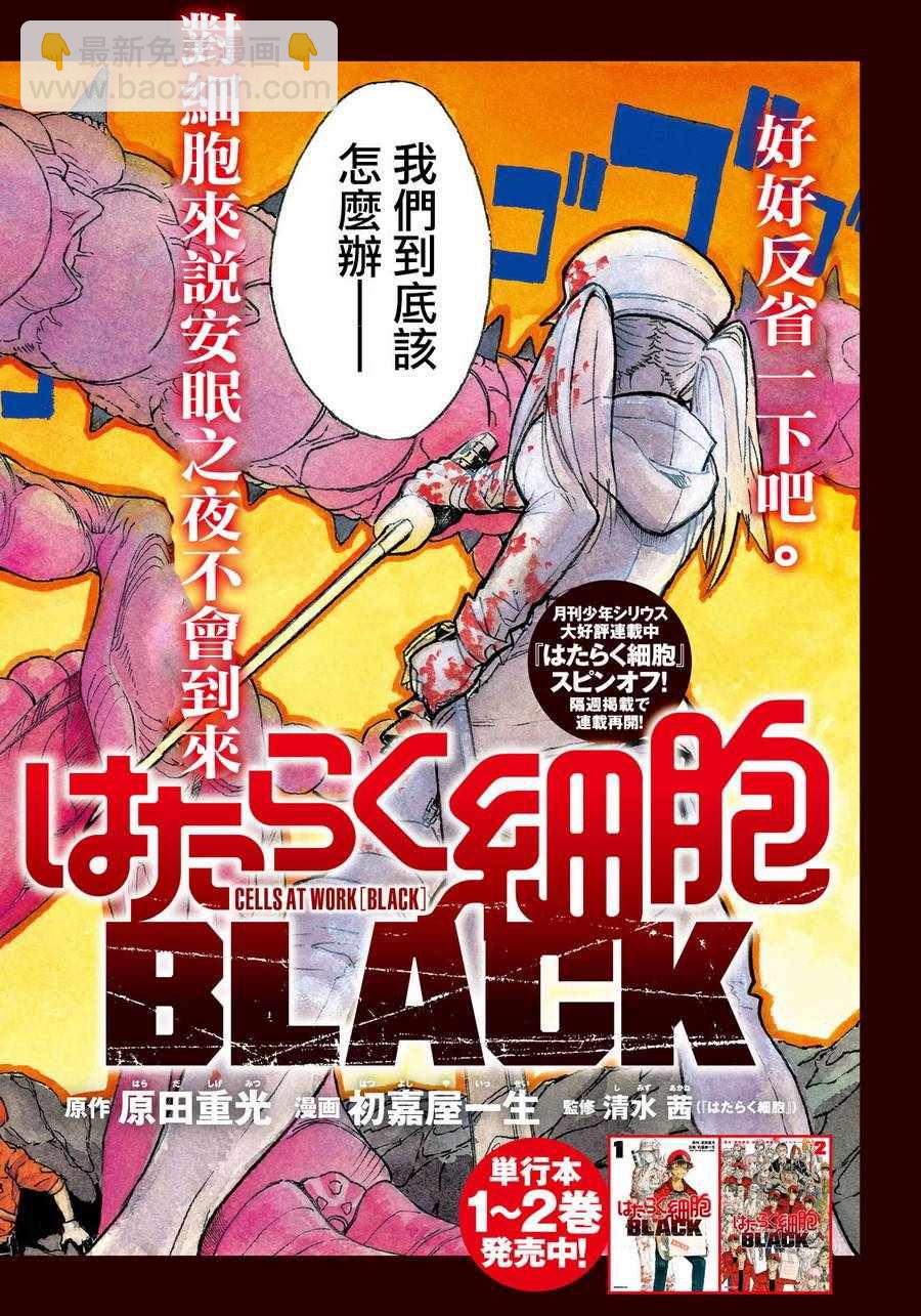 《工作细胞black》第11话 第2页