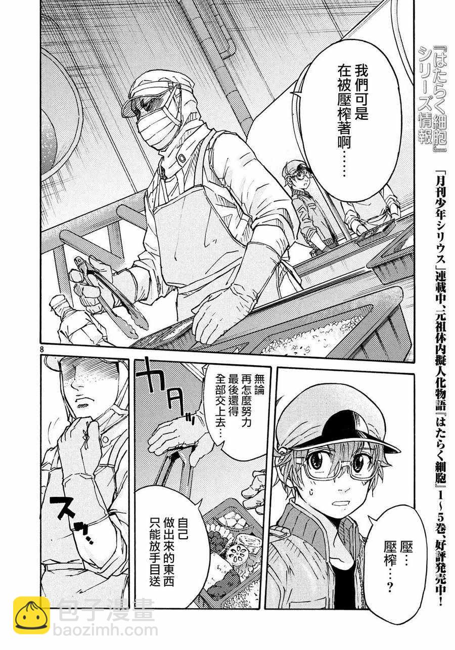 《工作细胞black》第11话 第8页