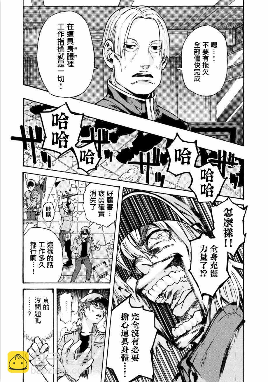 《工作细胞black》第12话 第11页