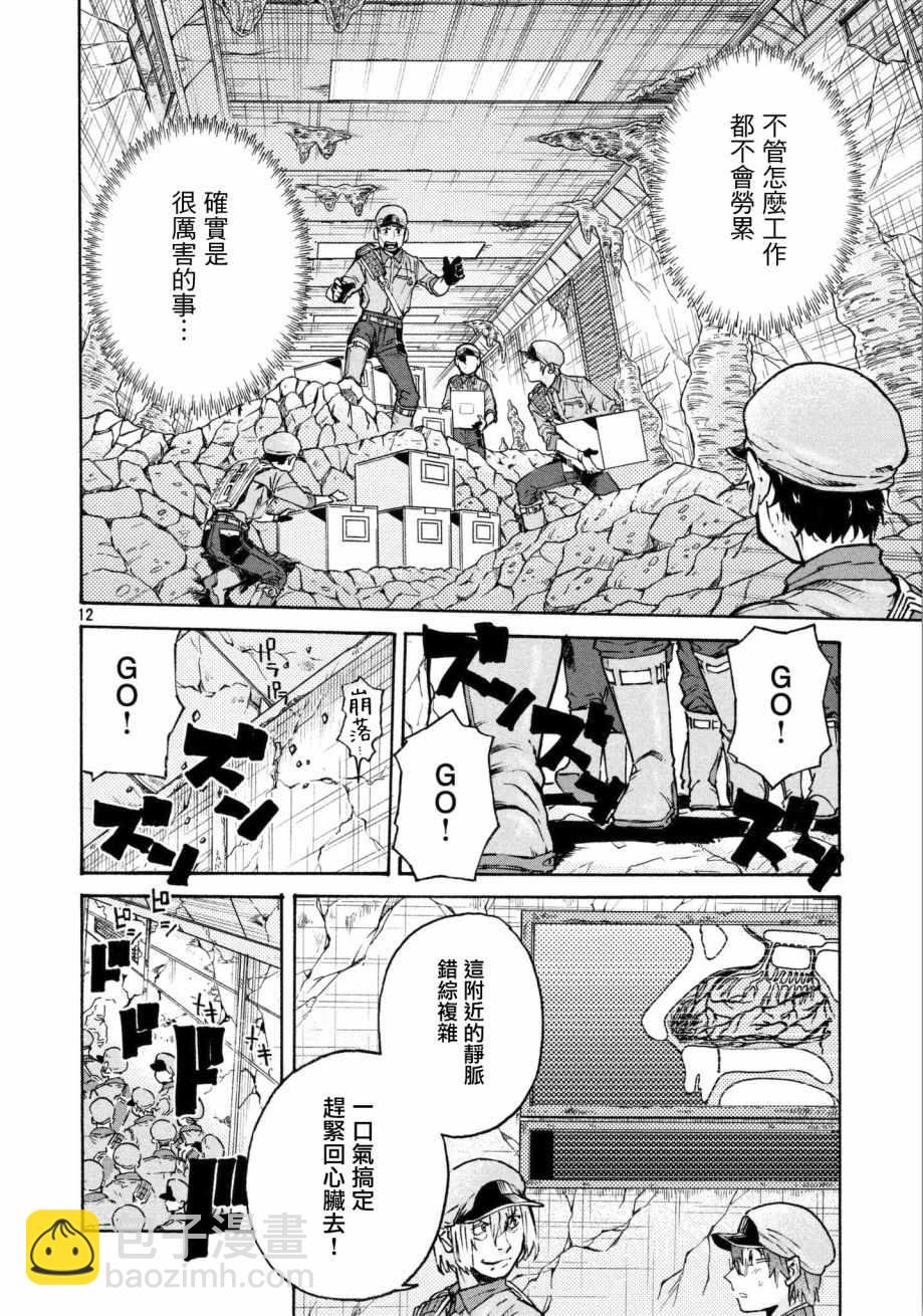 《工作细胞black》第12话 第12页