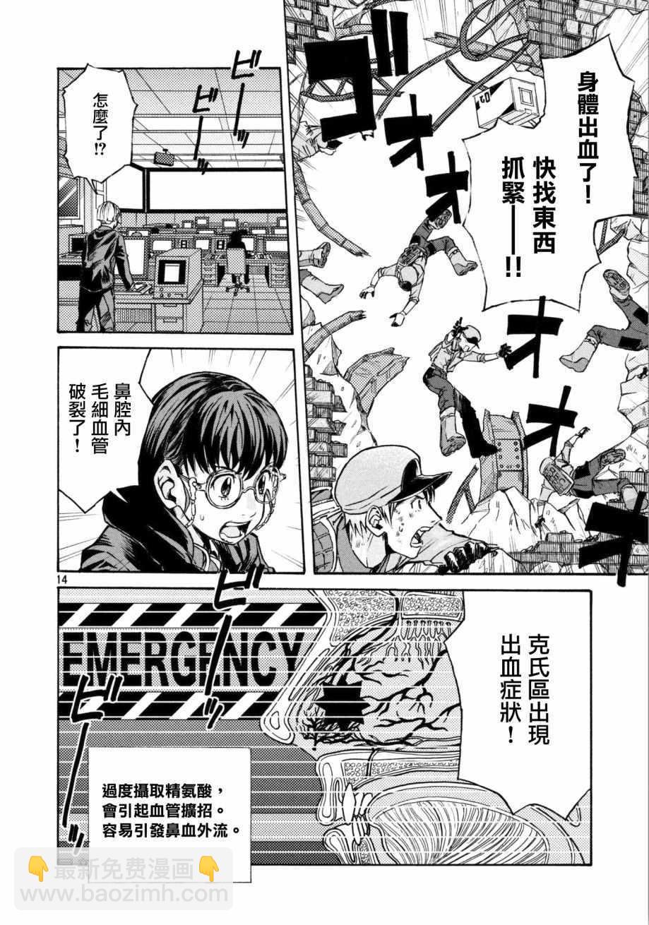 《工作细胞black》第12话 第14页
