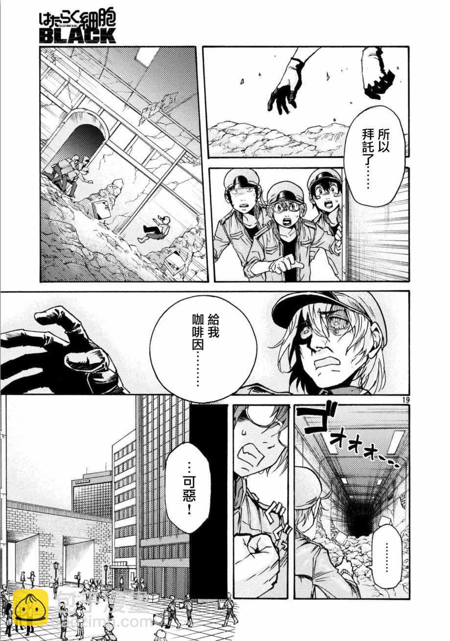 《工作细胞black》第12话 第19页