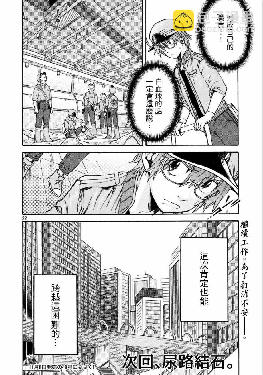 《工作细胞black》第12话 第22页