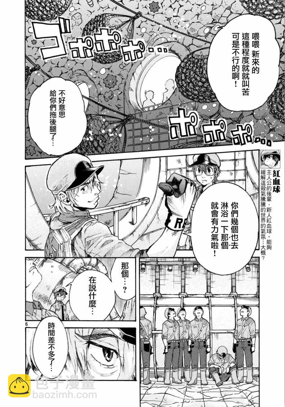 《工作细胞black》第12话 第6页
