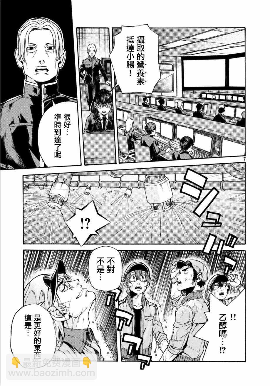 《工作细胞black》第12话 第7页