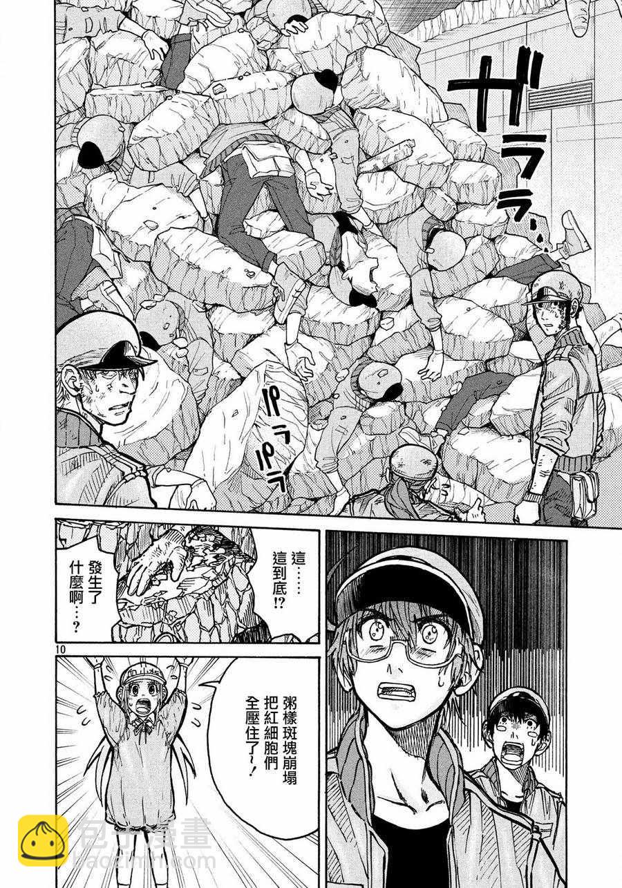 《工作细胞black》第9话 第10页