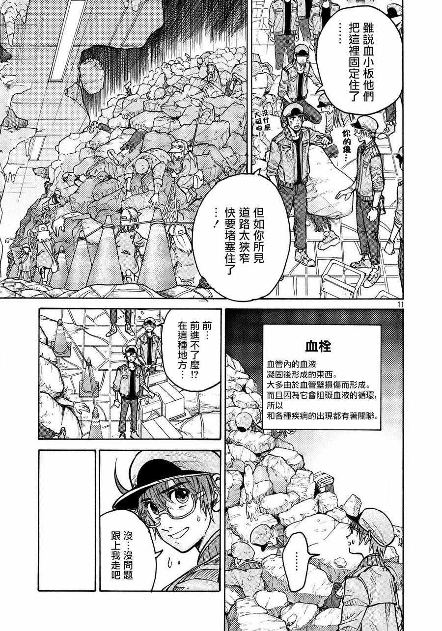 《工作细胞black》第9话 第11页