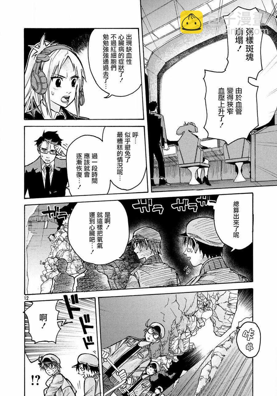 《工作细胞black》第9话 第12页