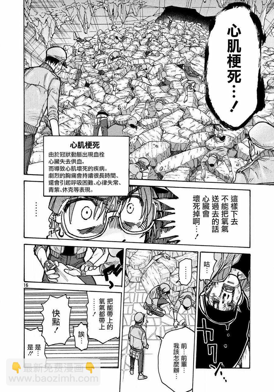 《工作细胞black》第9话 第16页