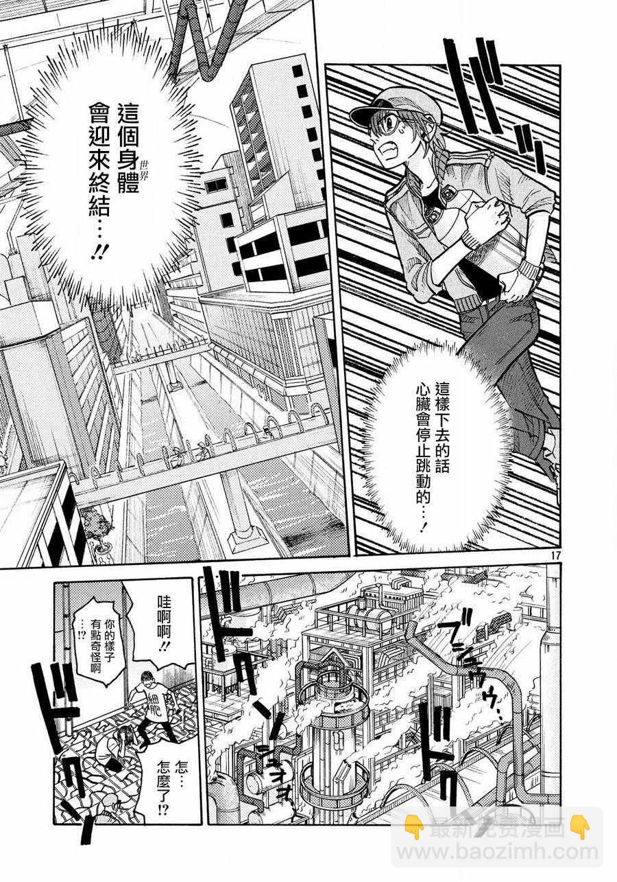 《工作细胞black》第9话 第17页