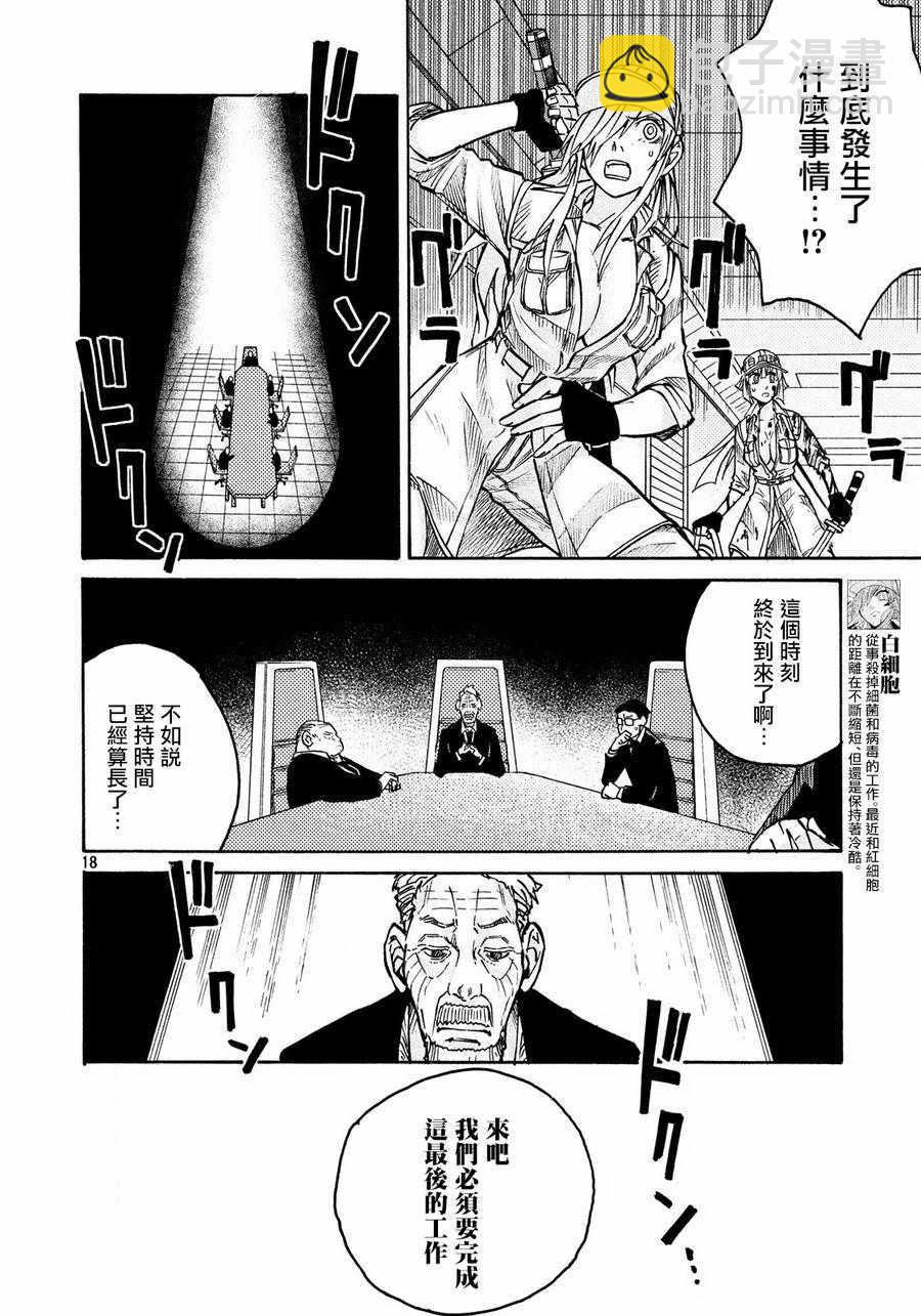 《工作细胞black》第9话 第18页