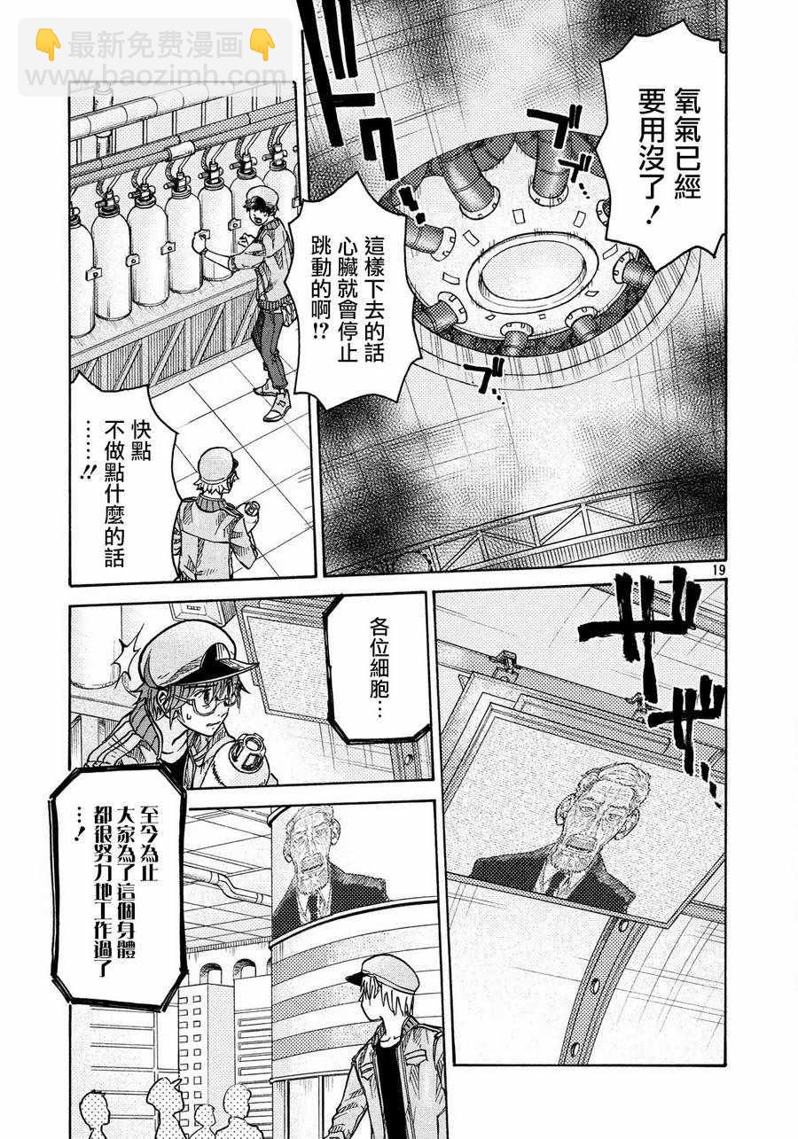 《工作细胞black》第9话 第19页