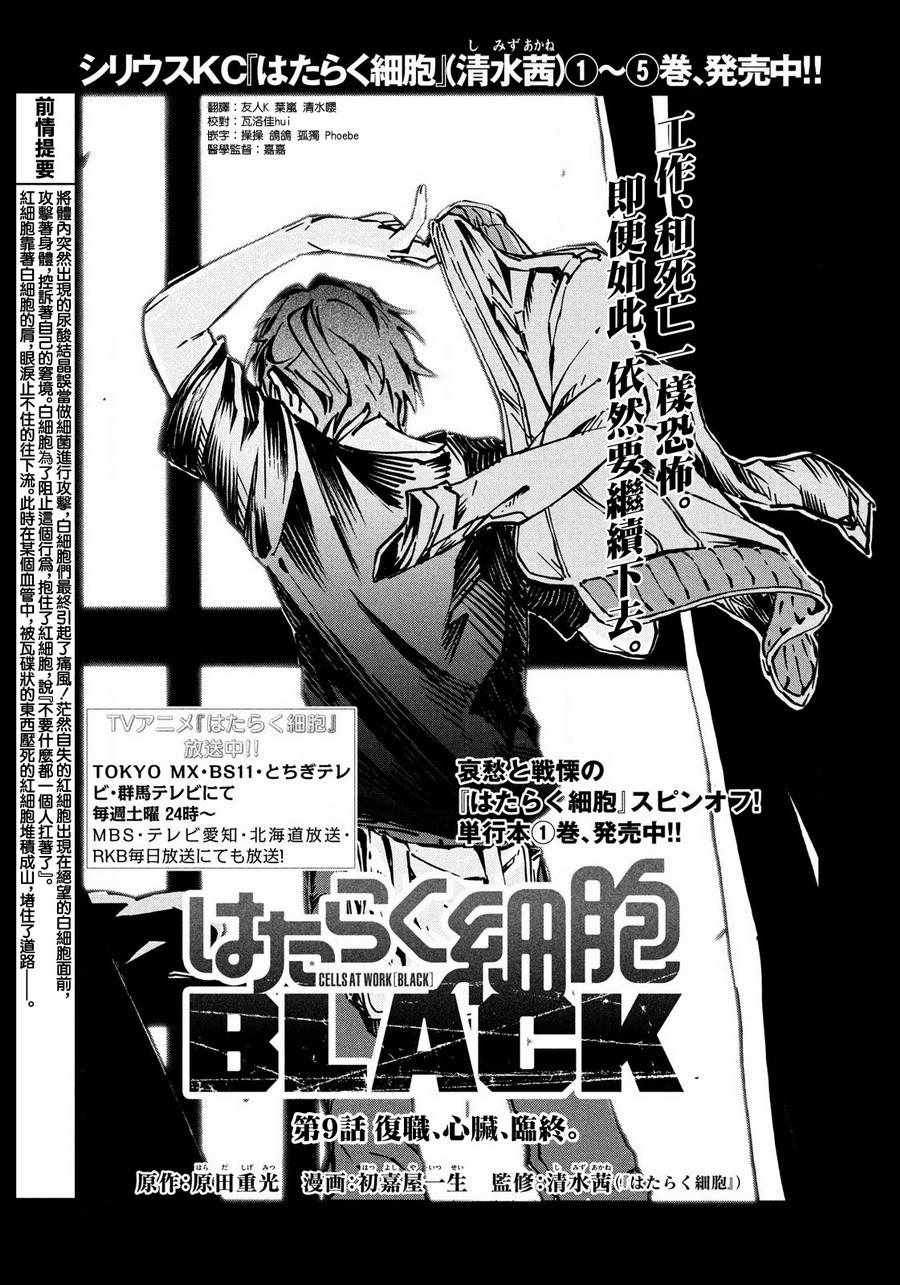 《工作细胞black》第9话 第1页