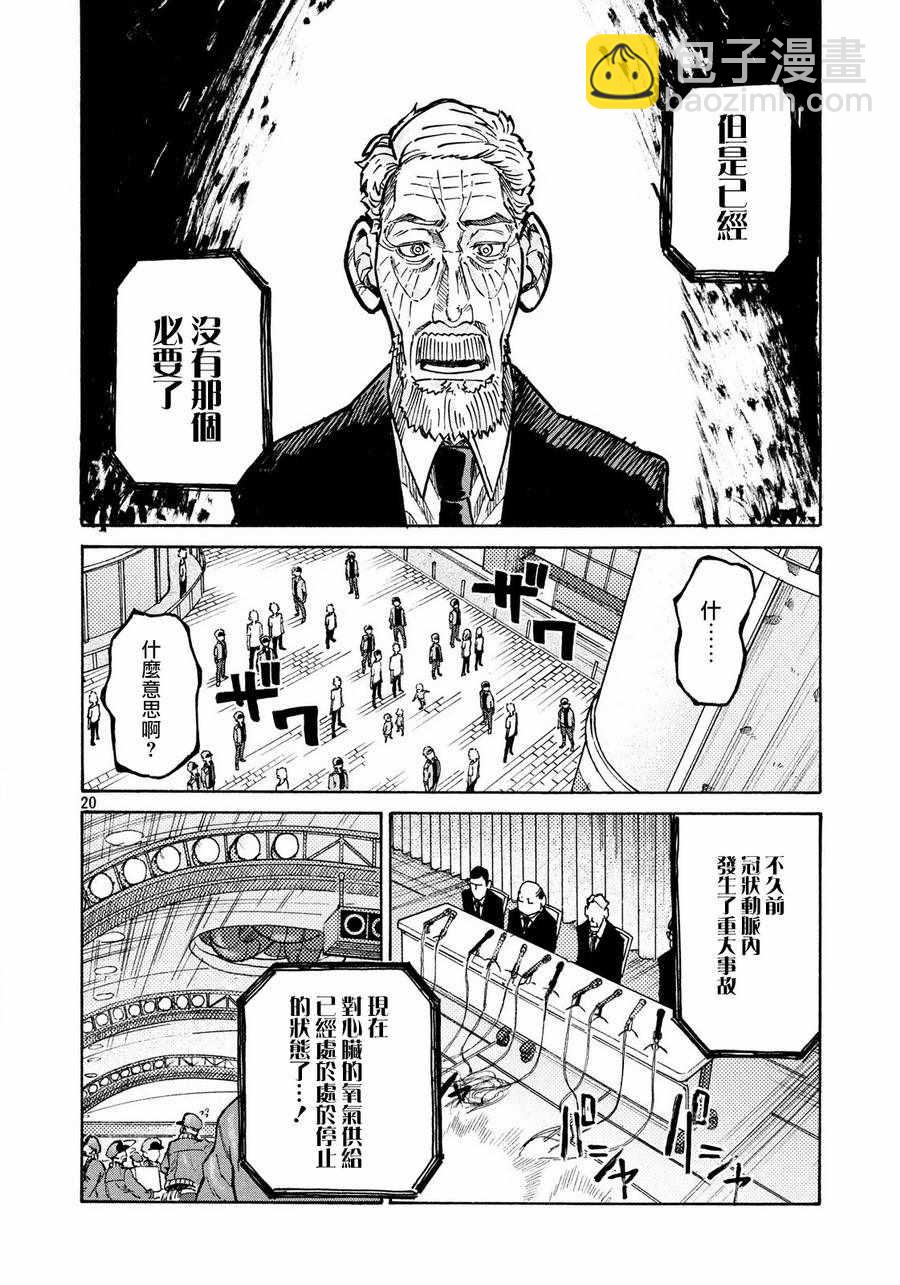 《工作细胞black》第9话 第20页