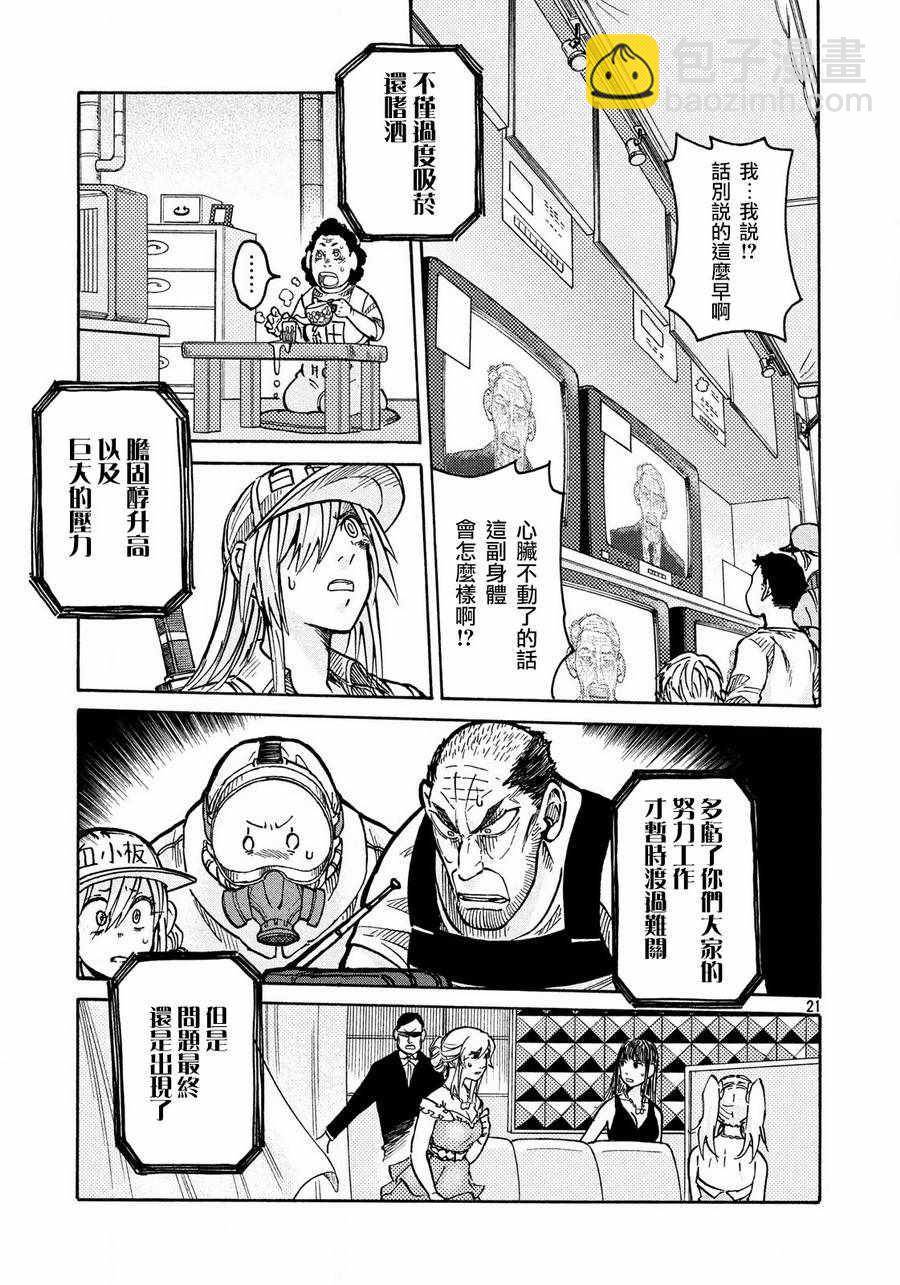 《工作细胞black》第9话 第21页