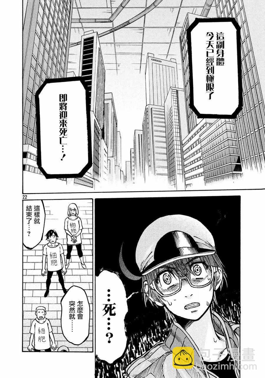 《工作细胞black》第9话 第22页