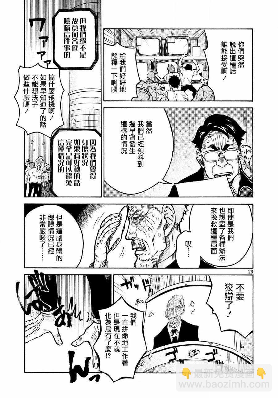 《工作细胞black》第9话 第23页