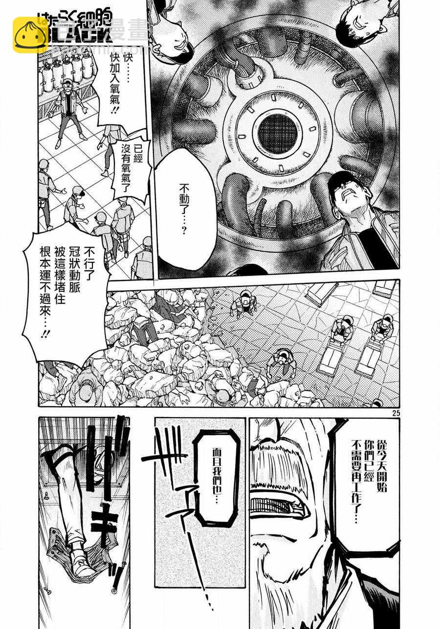 《工作细胞black》第9话 第25页