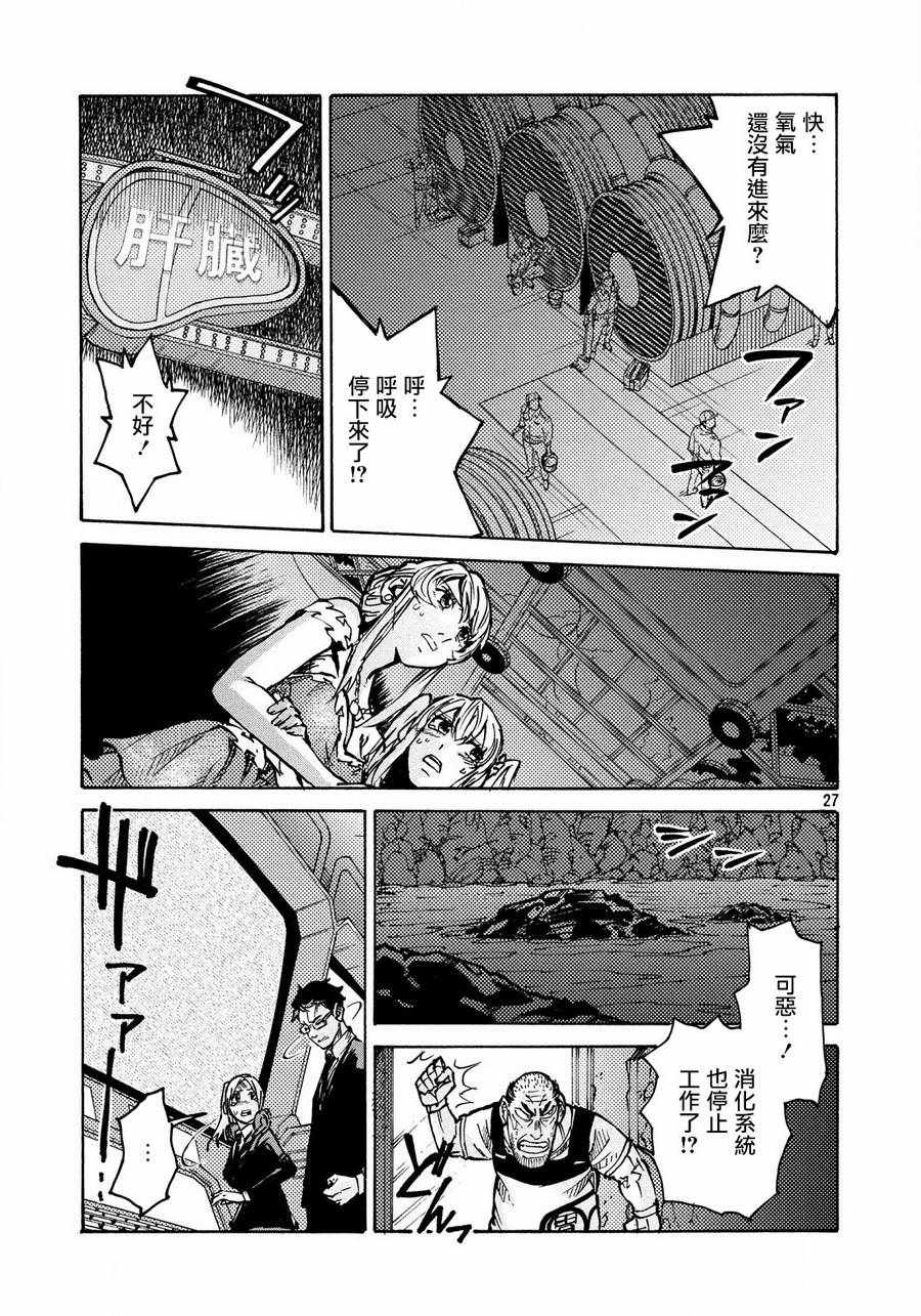 《工作细胞black》第9话 第27页
