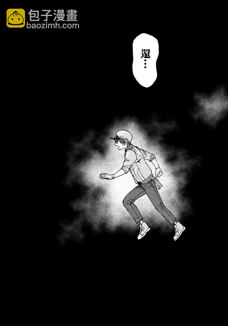 《工作细胞black》第9话 第30页